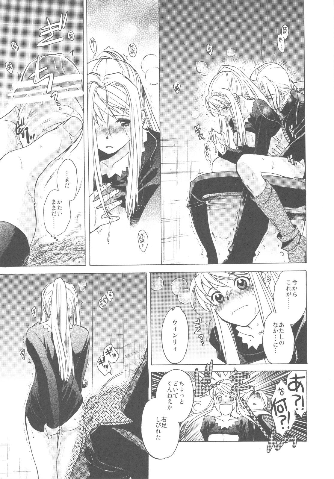 (COMIC1☆4) [Toko-ya (HEIZO, Kitoen)] ED×WIN 2 (Fullmetal Alchemist) page 29 full