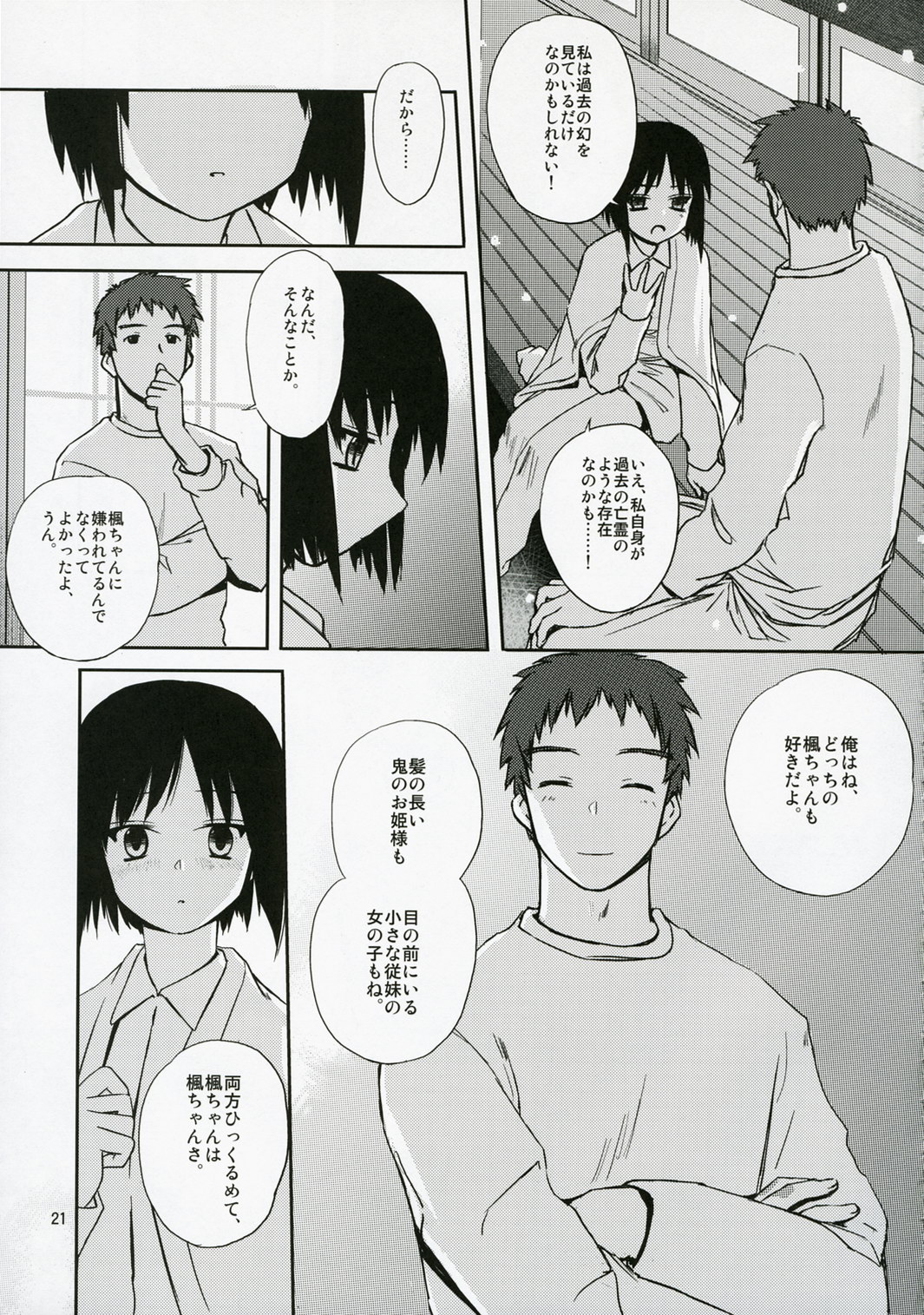 (C71) [Tear Drop (tsuina)] Sisters 3 (Kizuato) page 20 full