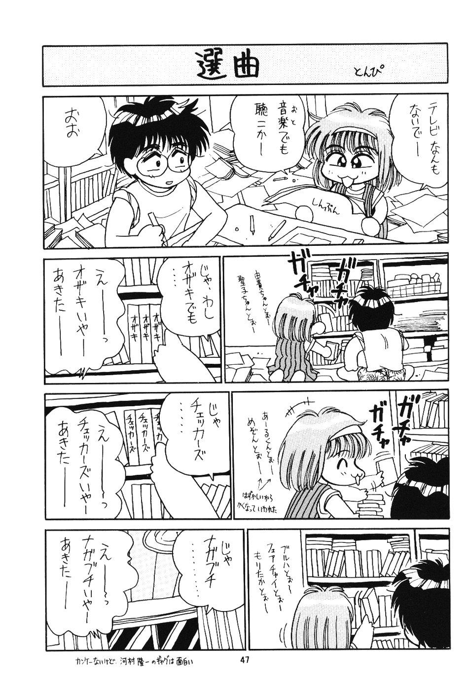 (CR27) [Miki House (Miki Meguri)] Lovely 2 (Love Hina) page 47 full