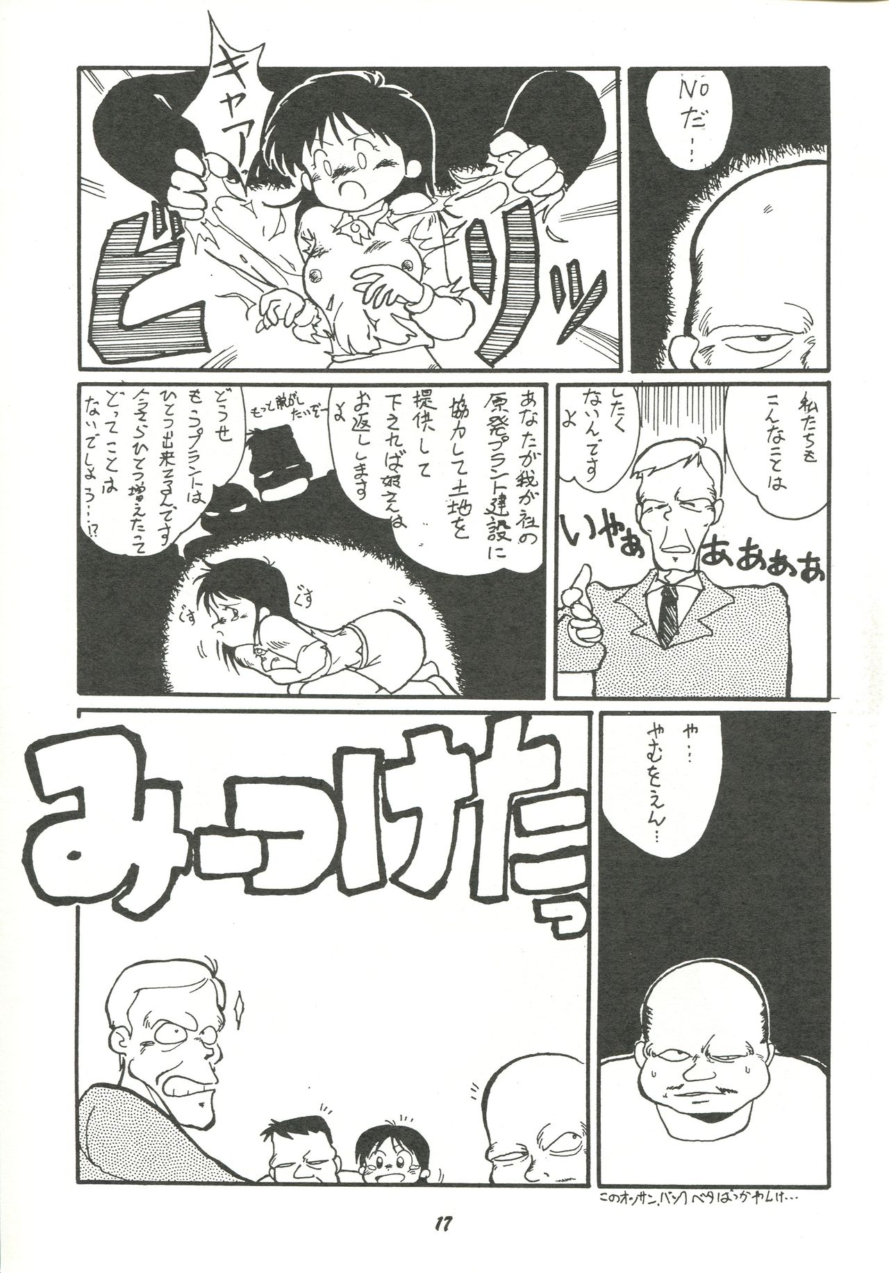 [Cha Cha Cha Brothers (Yokoyama Chicha)] Harenchi (Various) page 16 full