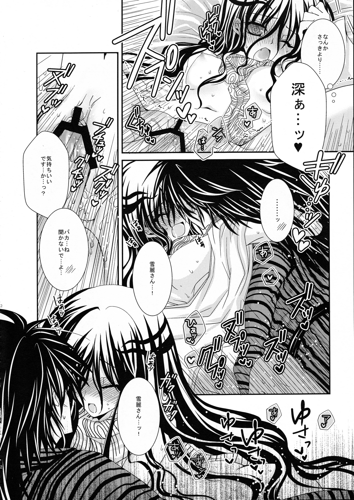 (C80) [R.E.C (Ichinose)] Xue Hua Bing (Nurarihyon no Mago) page 11 full