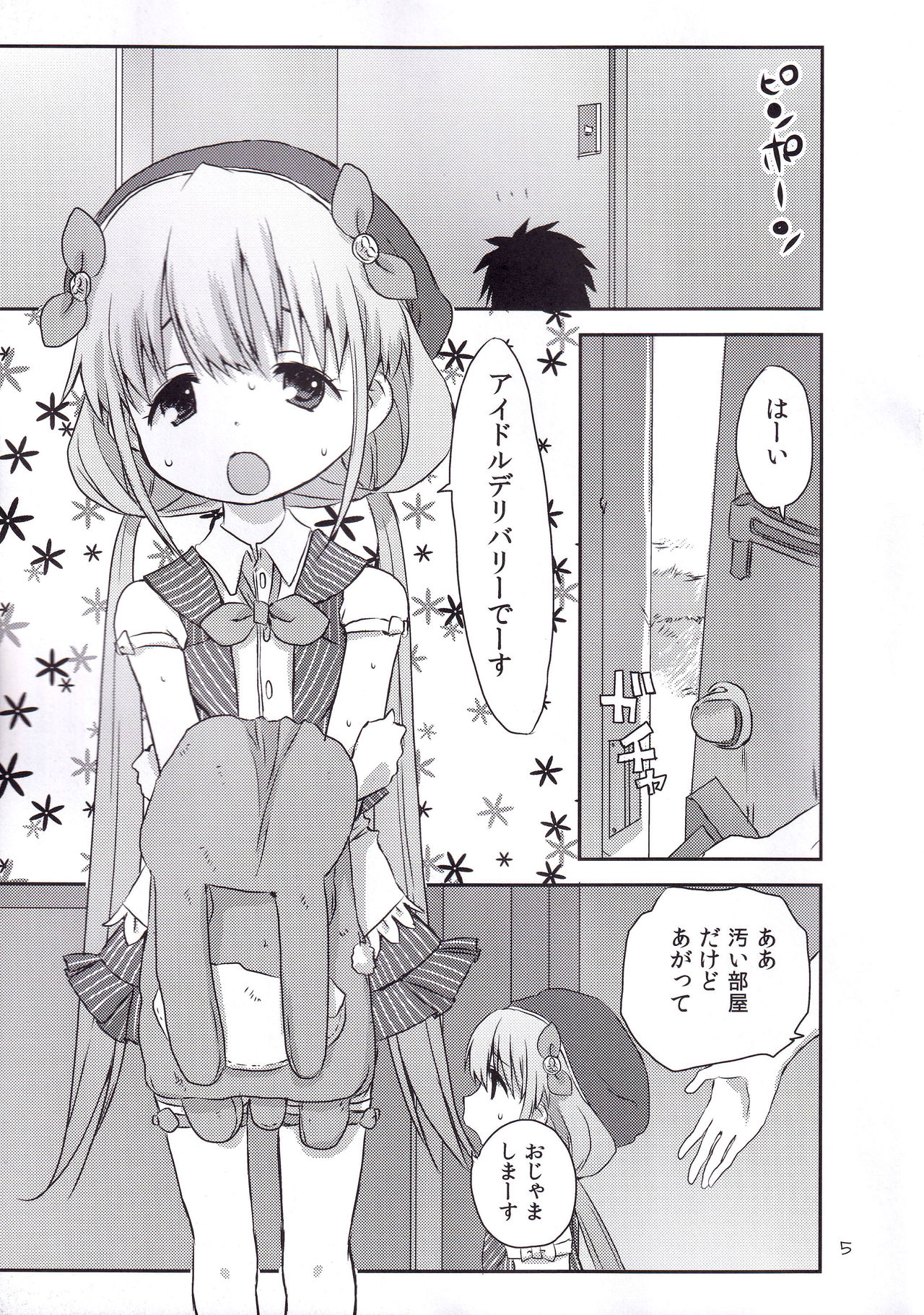(C82) [Nitakaya (Ichifuji Nitaka)] Anzu Delivery (THE IDOLM@STER CINDERELLA GIRLS) page 4 full