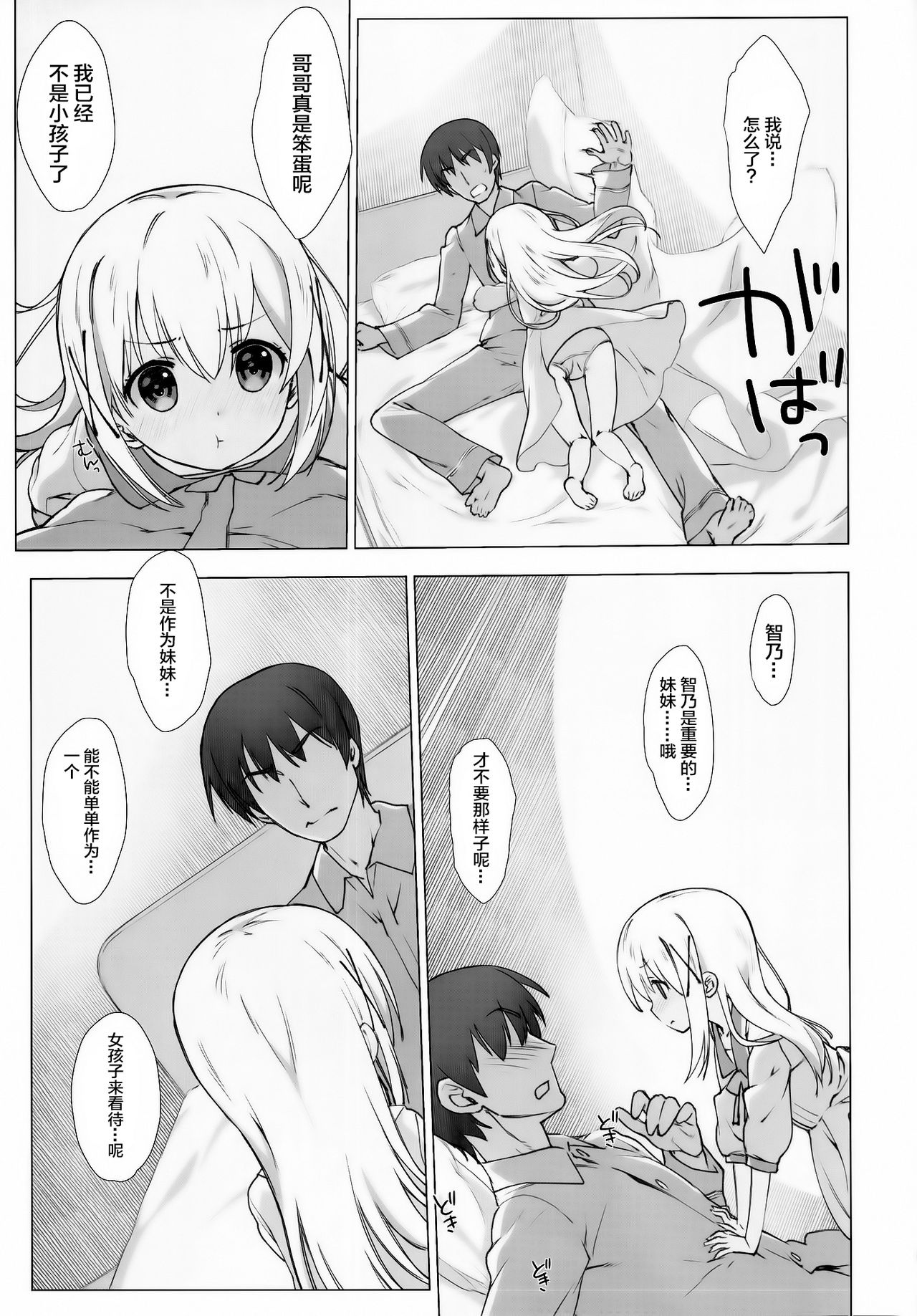 [Nama Cream Biyori (Nanase Meruchi)] Chino-chan no Onii-san ni Naritai desu ka? (Gochuumon wa Usagi desu ka?) [Chinese] [绅士仓库汉化] [Digital] page 13 full