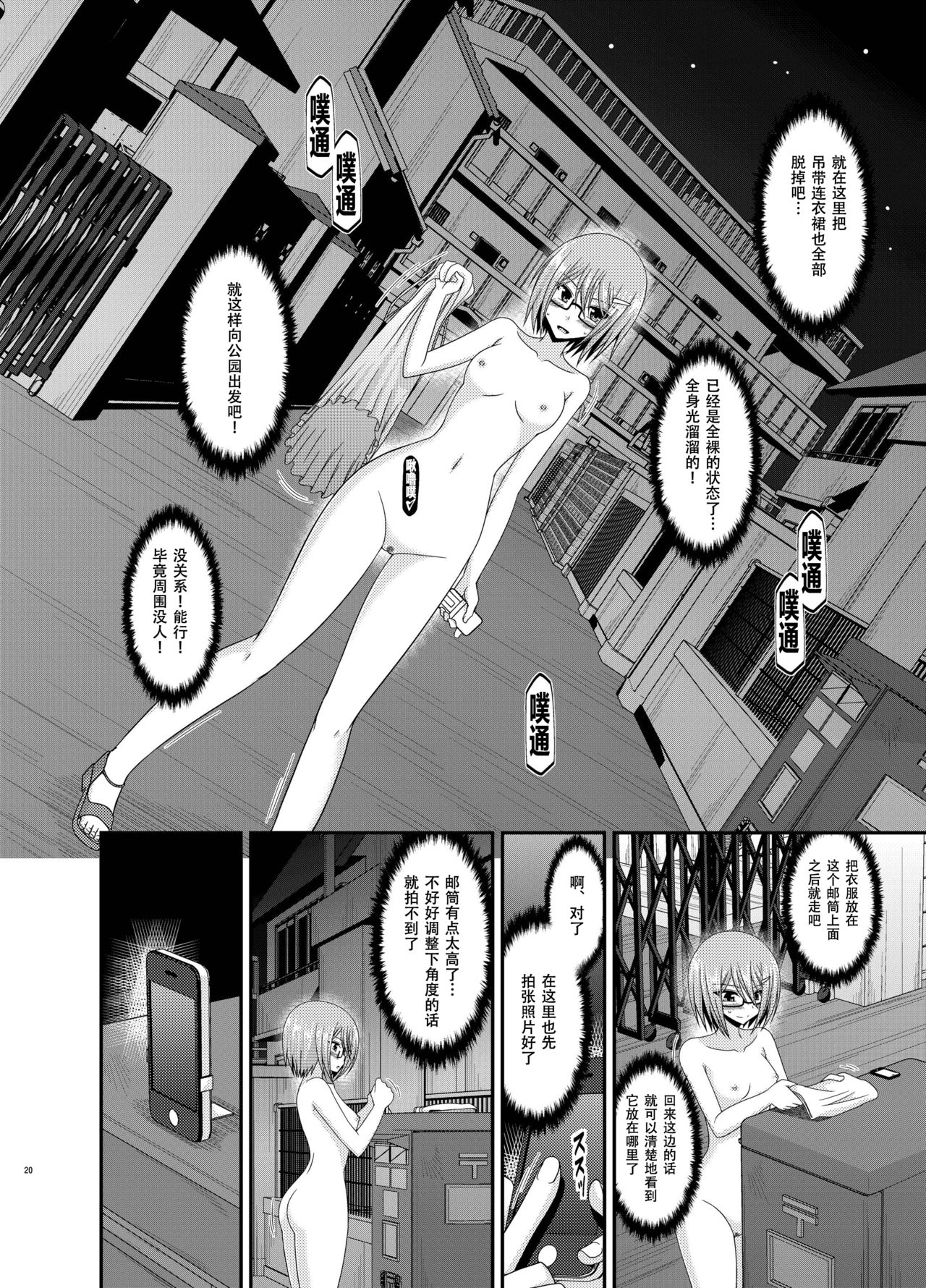 [valssu (Charu)] Roshutsu Shoujo Nikki 11 Satsume [Digital] [Chinese] [尼尔个人汉化] page 21 full