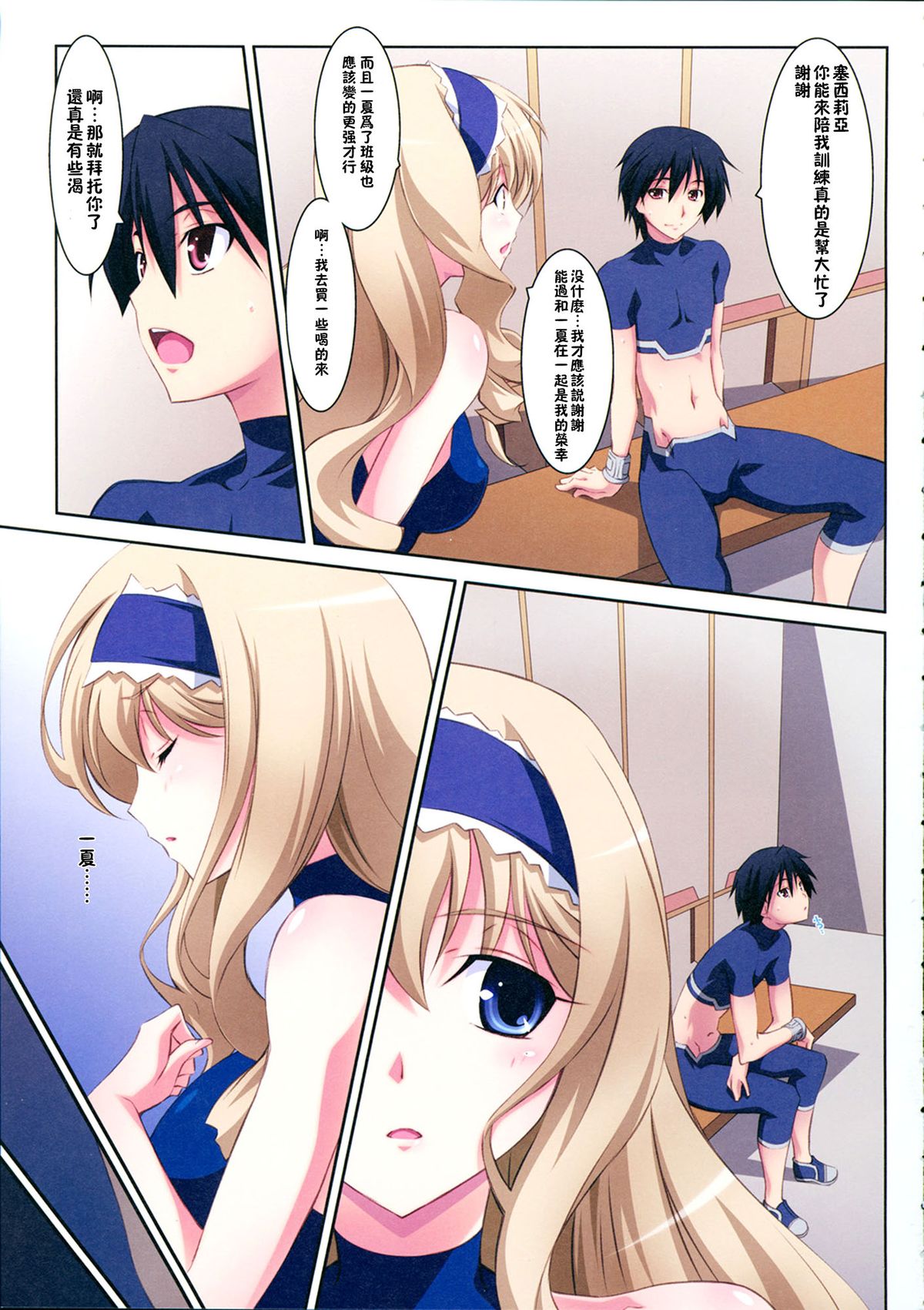 (C80) [Mahirutei (Izumi Mahiru)] Cecilia Style (IS <Infinite Stratos>) [Chinese] [CE家族社] page 6 full