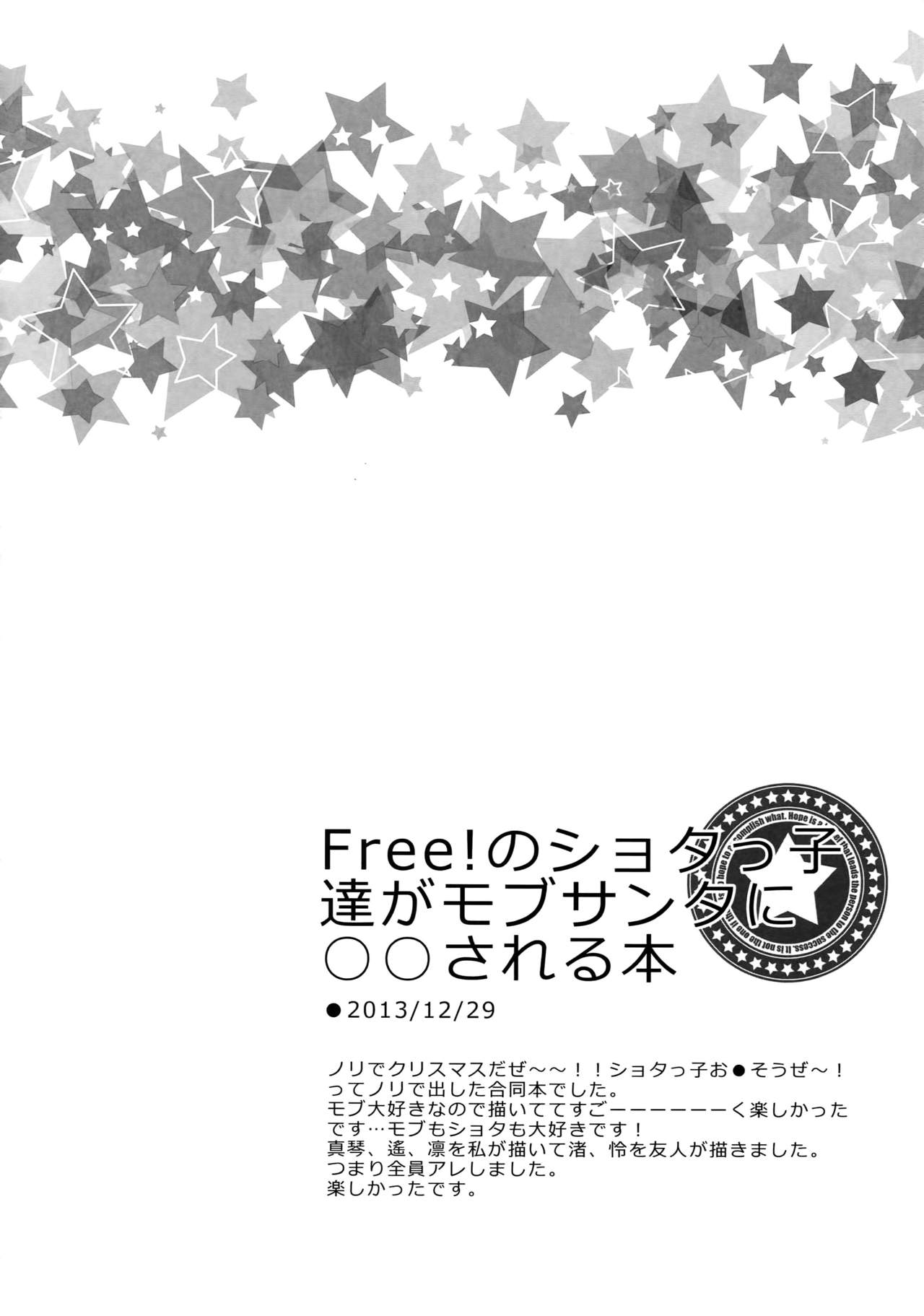 (C92) [Karaage Of The Year (Karaage Muchio)] Otonamuke Free! no Freedom na Matome (Free!) page 91 full