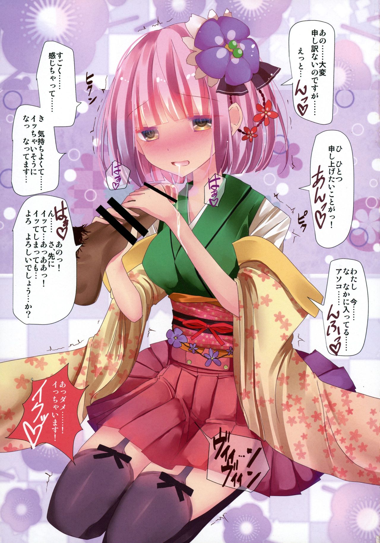 (C89) [Nijusei (Kanchela)] Touhou Zecchou Emaki (Touhou Project) page 5 full