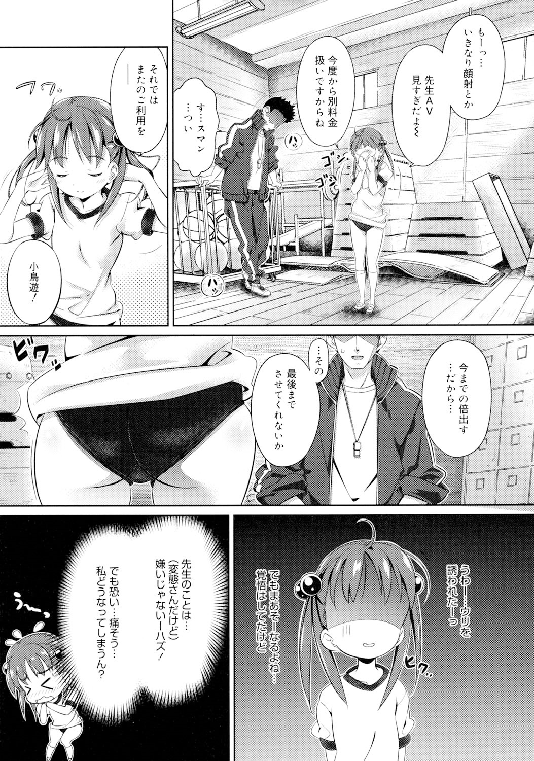 [Dr.momo] Otome no Skirt no naka wa Himitsu de Ippai [Digital] page 8 full