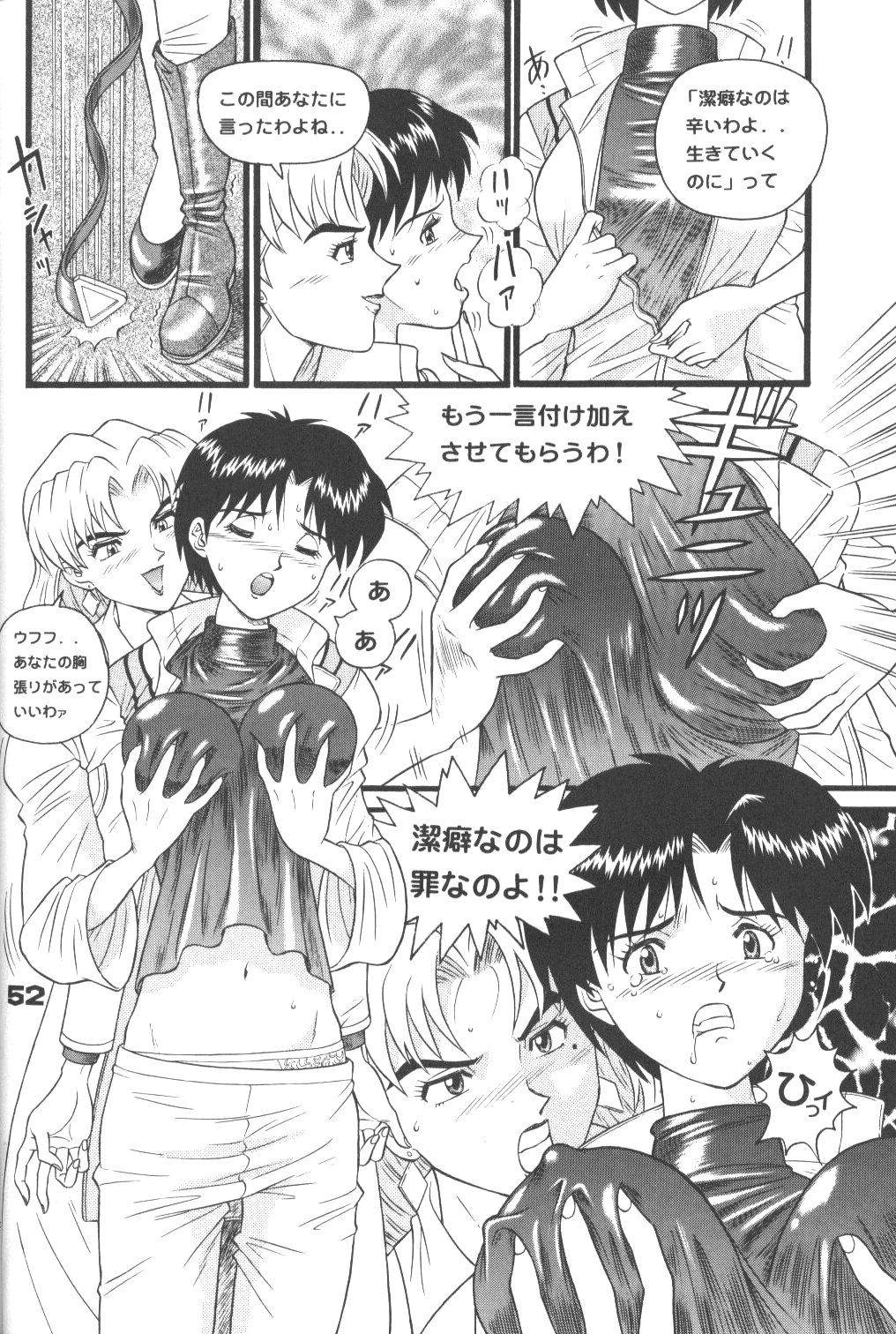 [Suzuya (Yano Yoshihito)] Fuketsu! Zou Page & Kaikouban (Neon Genesis Evangelion) page 51 full