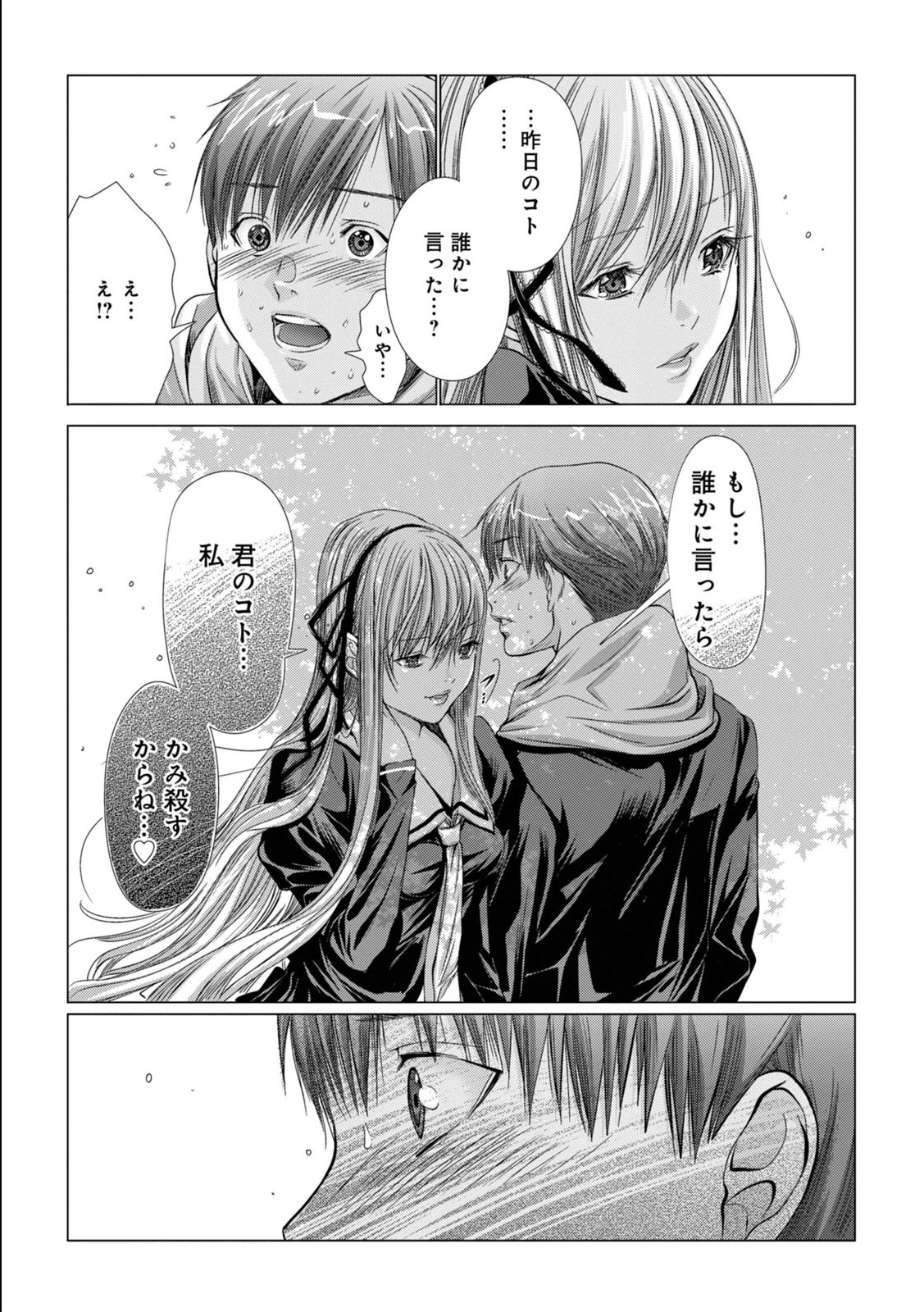 [Miyazaki Maya] Holy Knight ~Junketsu to Ai no Hazama de~ Vol. 1 page 43 full