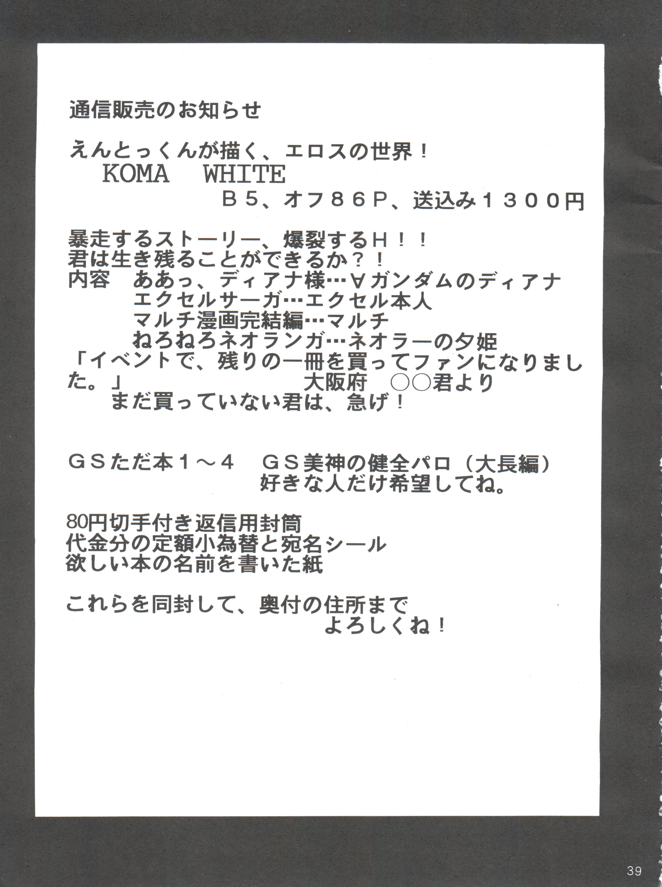 [Studio Kimigabuchi (Entokkun)] Special Kimigabuchi 2000-nen Summer Prototype (Love Hina, Keroro Gunsou) page 39 full