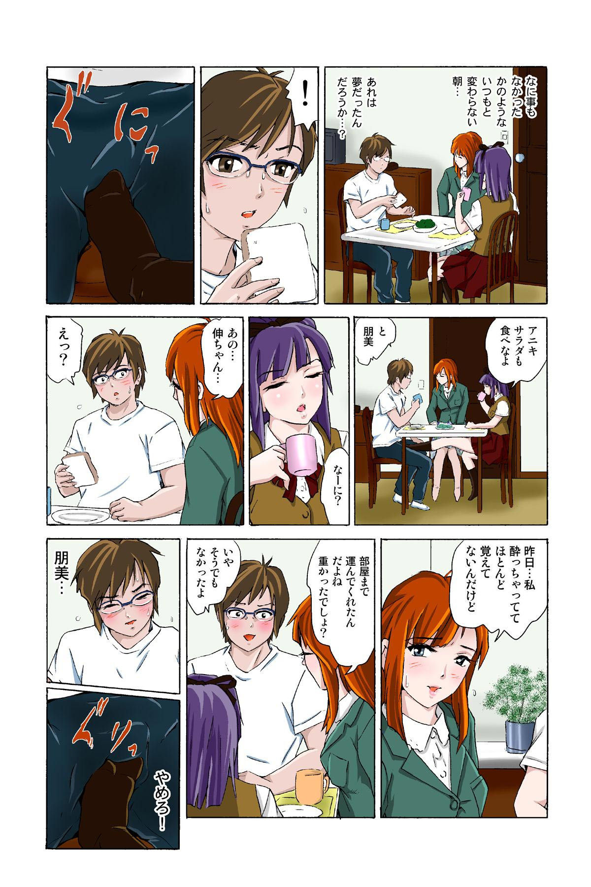 [一ノ瀬つづき] 催眠裏アプリ 〜絶対にヤレない姉・妹が、深夜ヤラレにやってくる〜 page 36 full