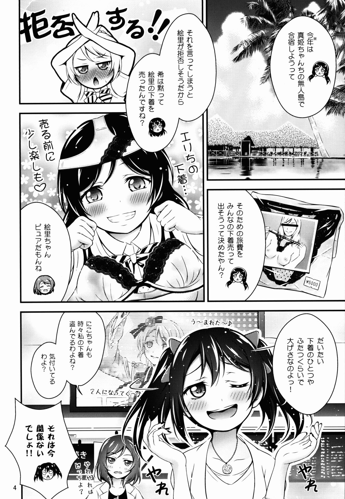 (C88) [H na Hon. Ya san. (Akki)] Natsuiro Love Love Rush (Love Live!) page 4 full