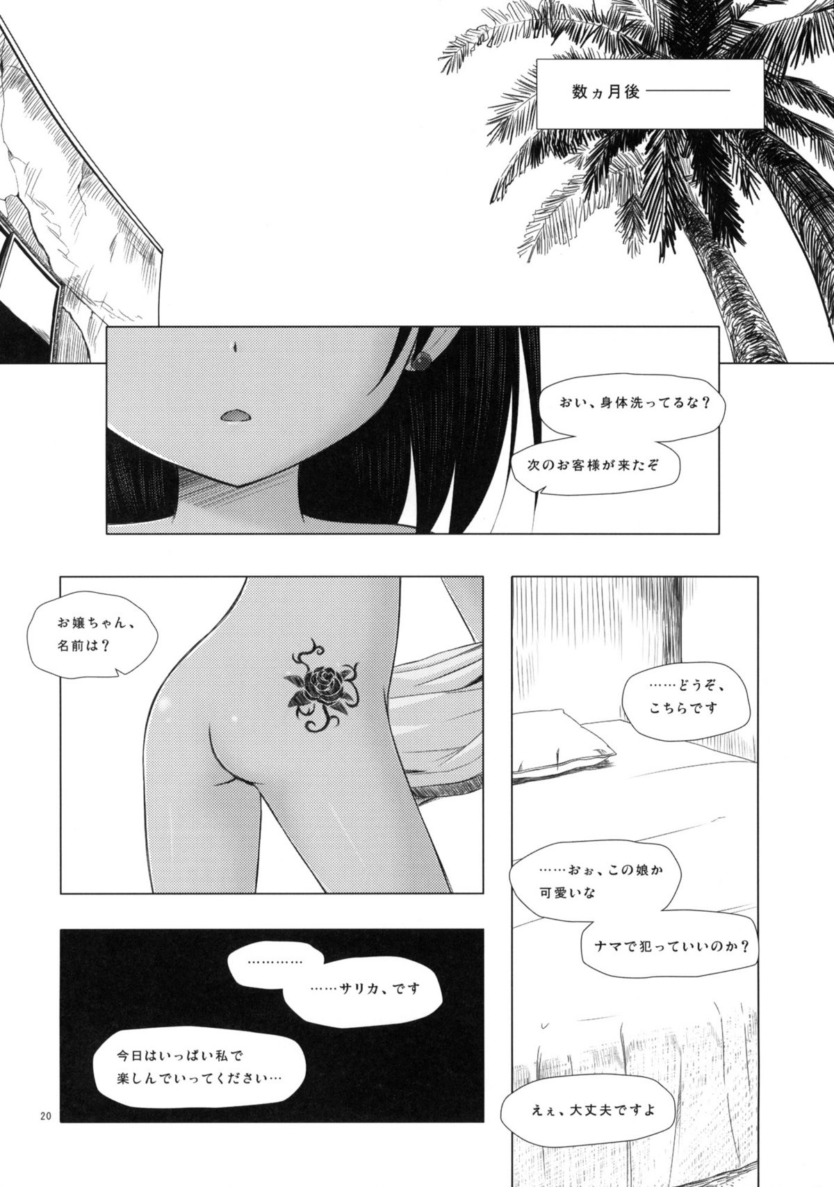 (SC50) [Noraneko-no-Tama (Yukino Minato)] Kago no Naka no Kotori wa Itsu Deyaru page 19 full