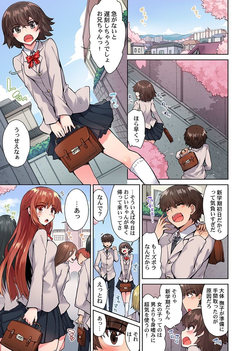 [Toyo] Asoko Araiya no Oshigoto ~Kataomoichuu no Aitsu to Onnayu de~ (20) page 11 full