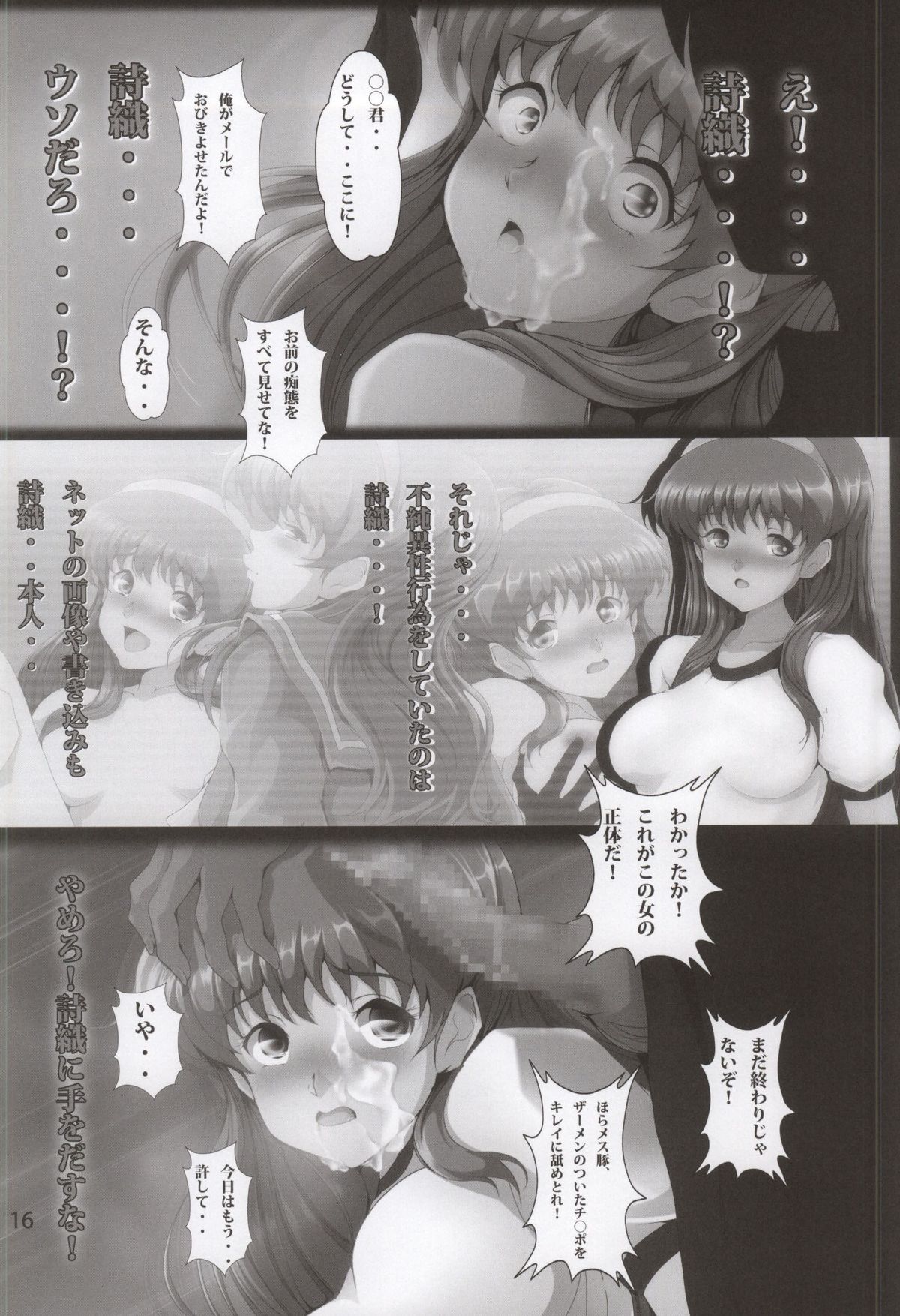 (C87) [Otokojuku (Nanashi Noizi)] NETORARE MEMORIAL (Tokimeki Memorial) page 15 full