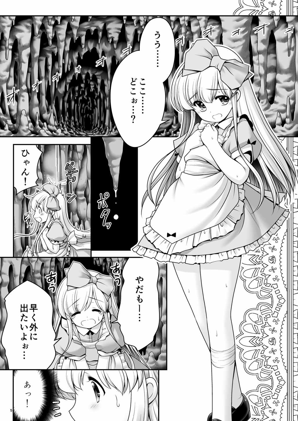 (C90) [Yosutebito na Mangakaki (Tomoki Tomonori)] Alice to Taieki Mazeau Shokushu Douketsu (Alice in Wonderland) page 3 full