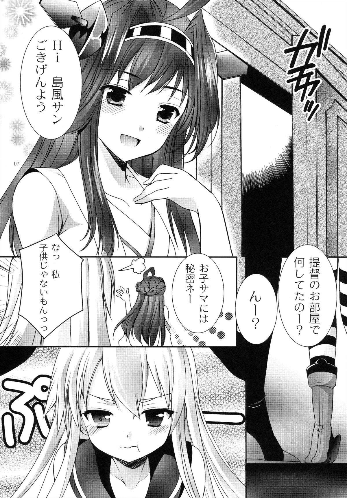 (CT22) [Singleton (Azuma Yuki)] Simakore (Kantai Collection -KanColle-) page 8 full