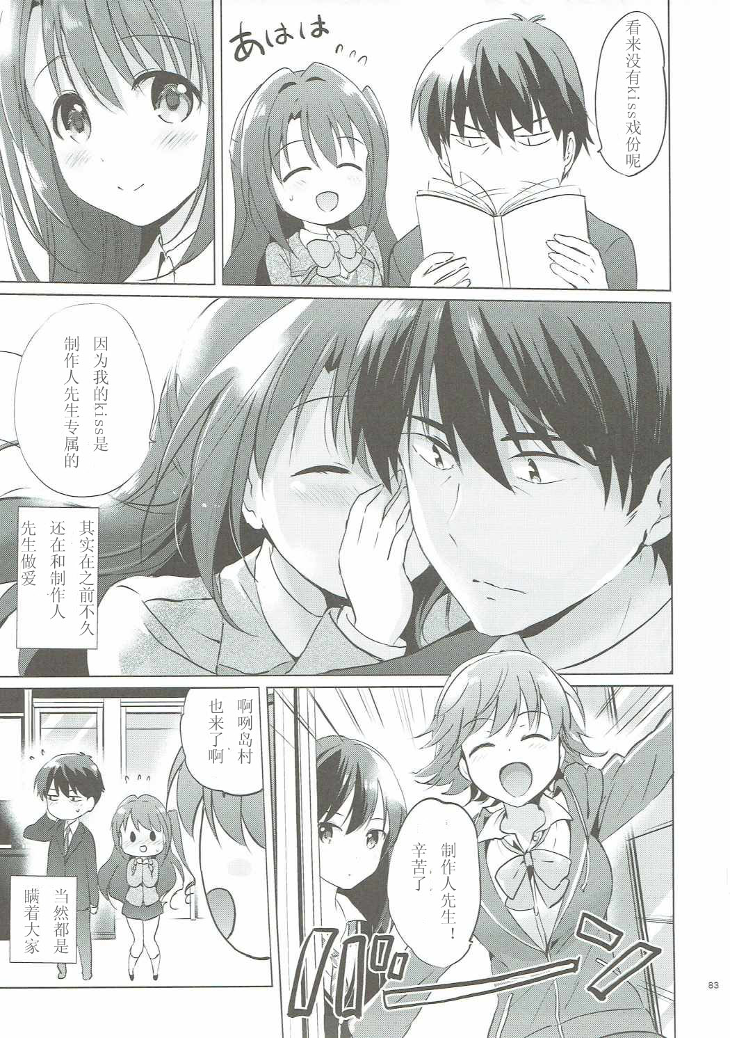 (COMIC1☆11) [Kurimomo (Tsukako)] Uzuki Master (THE IDOLM@STER CINDERELLA GIRLS) [Chinese] [如月響子汉化组] page 83 full