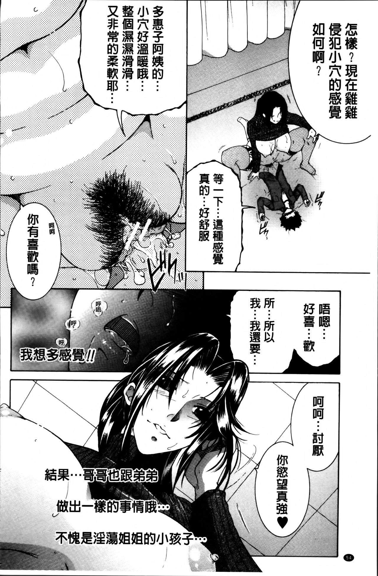 [Yasuhara Tsukasa] Mama to Boku to Oba-san to [Chinese] page 57 full