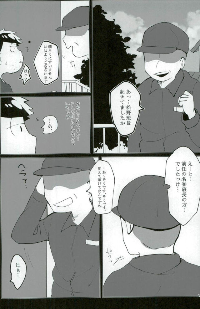 [培養土 (小路)] 終身名誉班長の休日 (おそ松さん) page 6 full