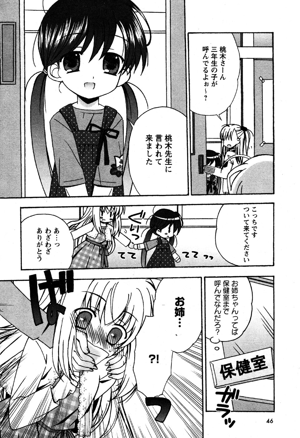 Karyou Gakuen Shotoubu Vol.6 page 48 full