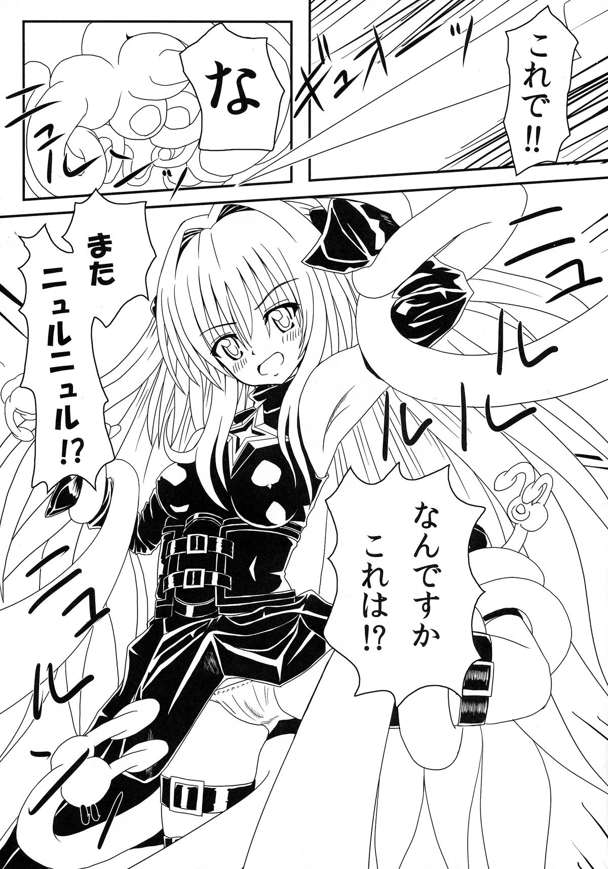 (C83) [Kyourakuen (Aku)] Yami-chan no Ansatsu Kyoushitsu (To LOVE-Ru) page 13 full