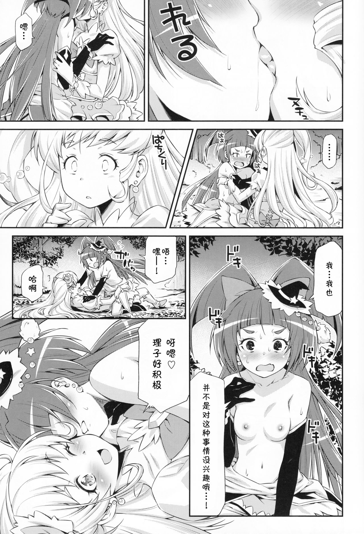 (C90) [ACID EATERS (Kazuma Muramasa)] Miracle Sweet Magical Fragrance (Mahou Tsukai Precure!) [Chinese] [Akidick个人汉化] page 19 full