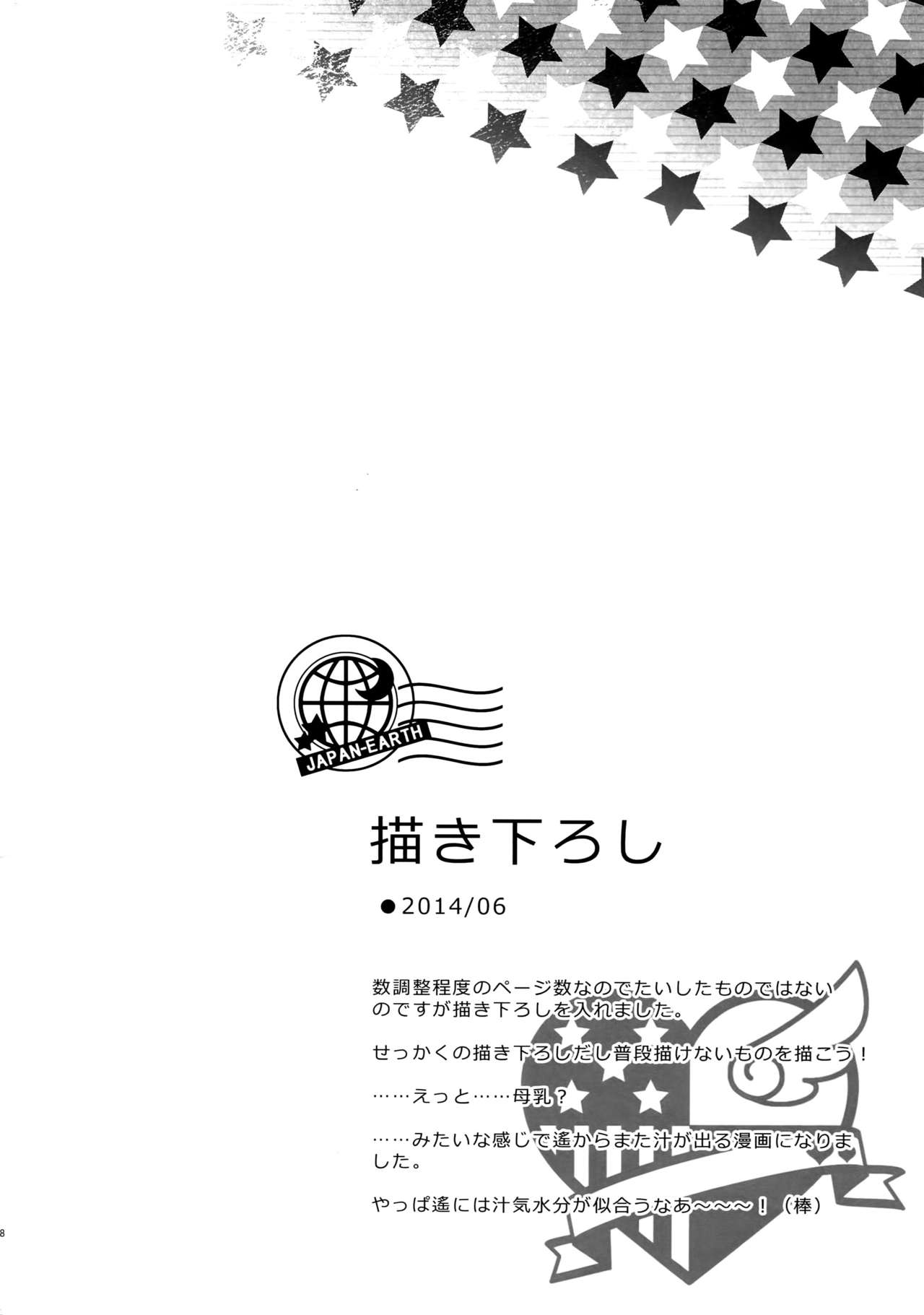 (C86) [Karaage Of The Year (Karaage Muchio)] Otonamuke Mako Haru no Freedom na Matome (Free!) page 107 full