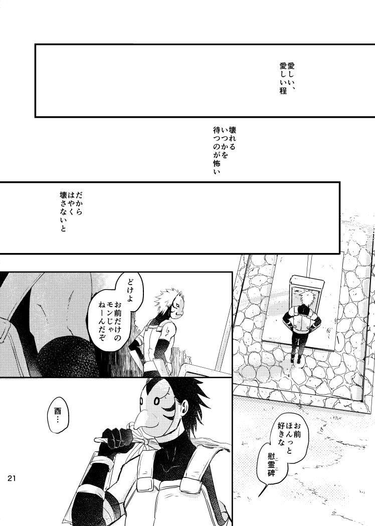 [Otona wa Wakattekurenai (Haruno Lulu)] Ao Chi (Naruto) [Digital] page 19 full