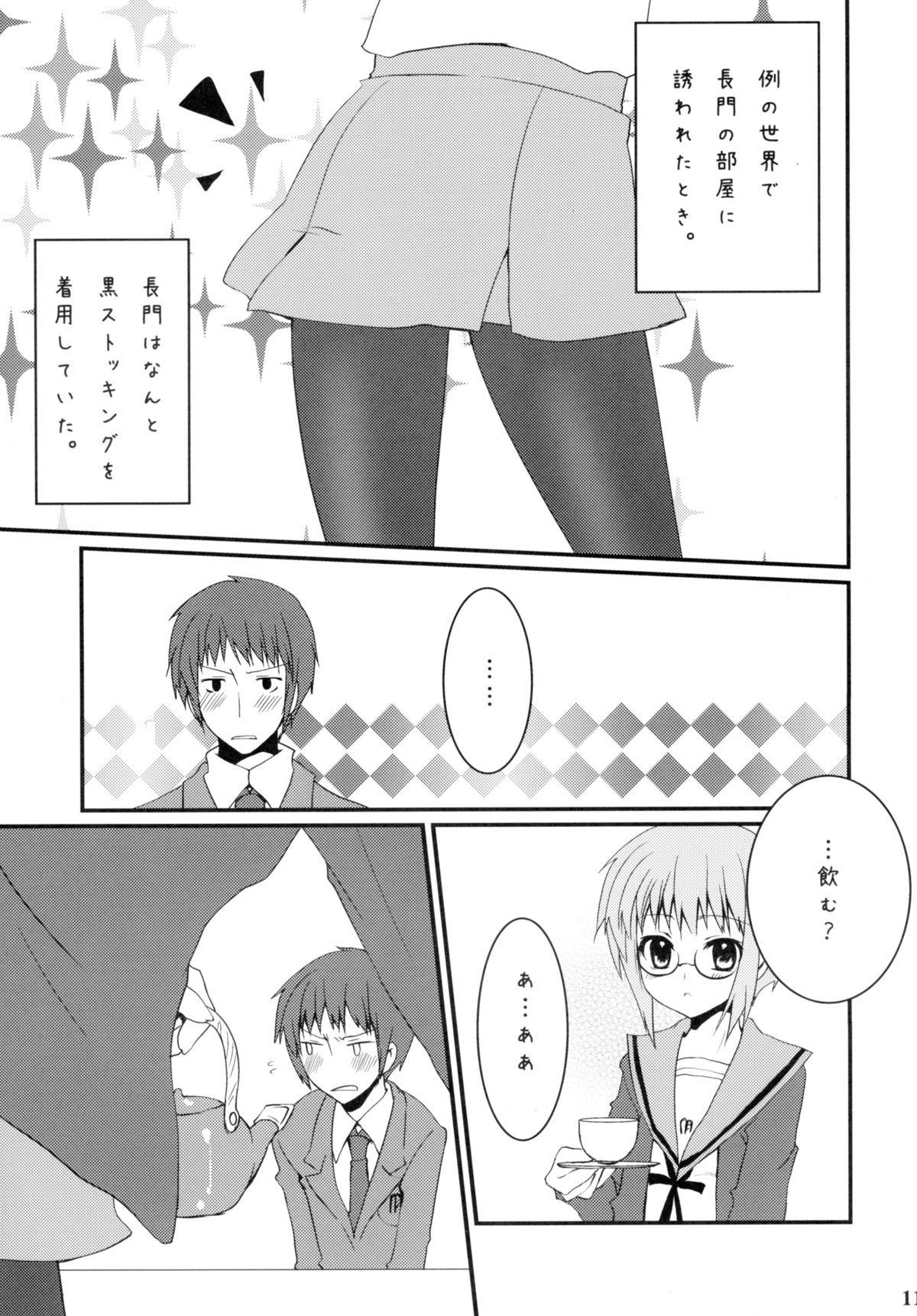 (C75) [Tougesakuraya (Yukian, Zumo8)] Yabukitai! (The Melancholy of Haruhi Suzumiya) page 11 full