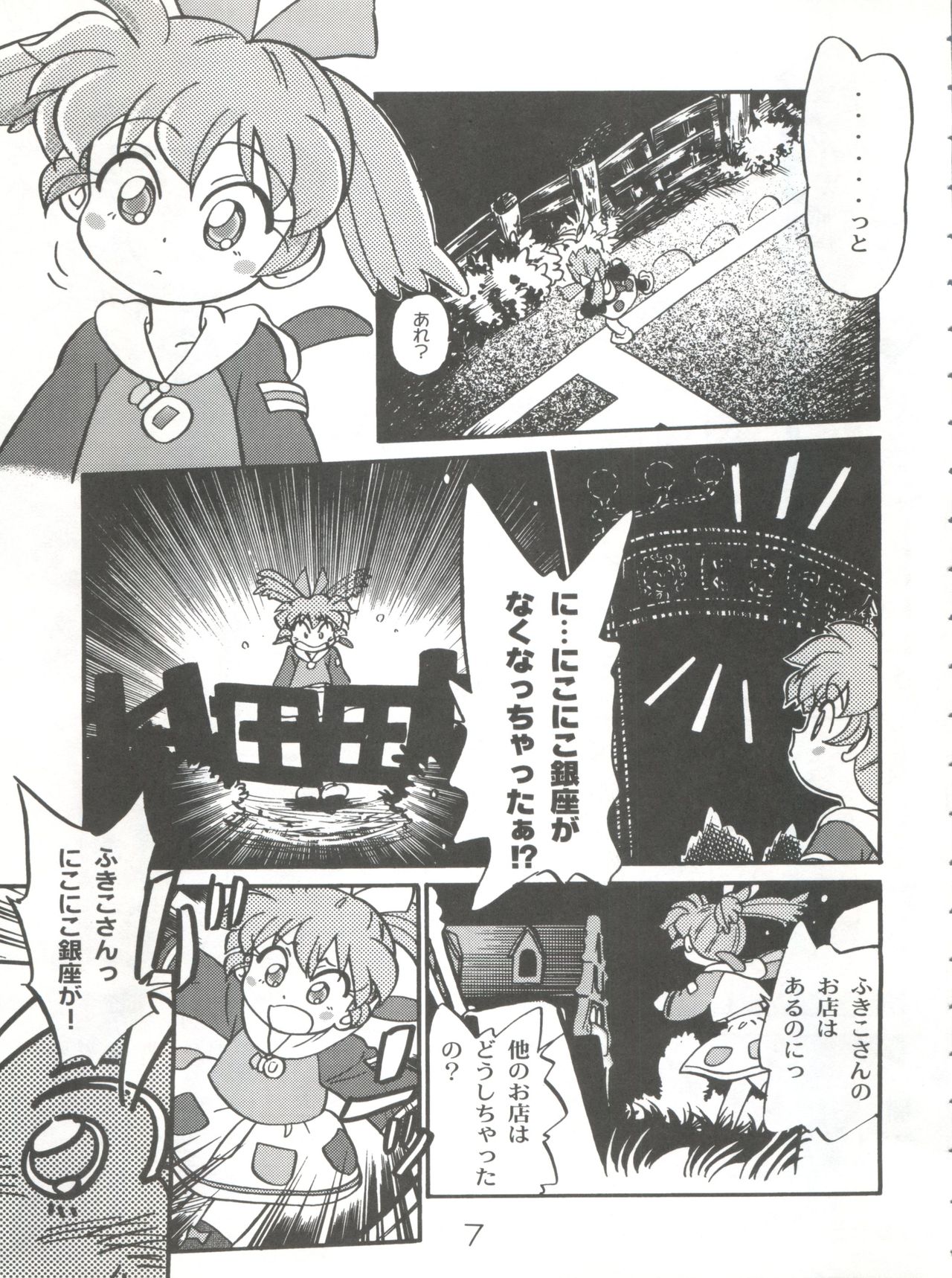 (C54) [CHROMATIC ROOM (Maka Fushigi)] Mahou no Okusuri (Various) page 6 full