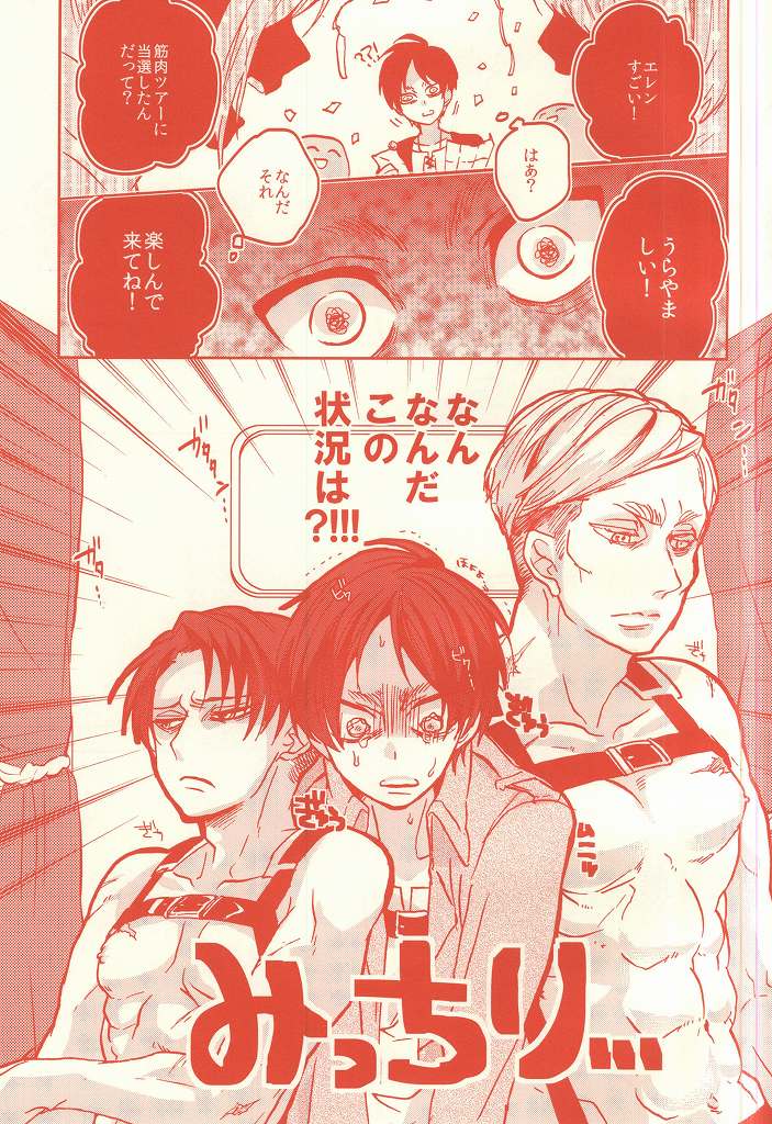 [ROT (Ui)] Hyper oppai panic (Shingeki no Kyojin) page 2 full