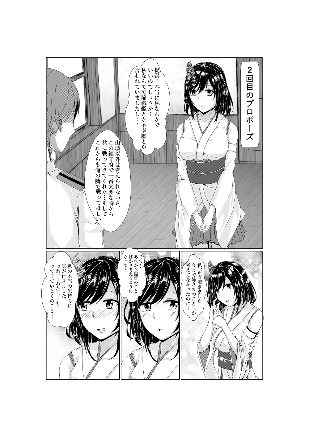 [sh-5HK] Yamashiro's Wedding Night (Kantai Collection -KanColle-) page 2 full