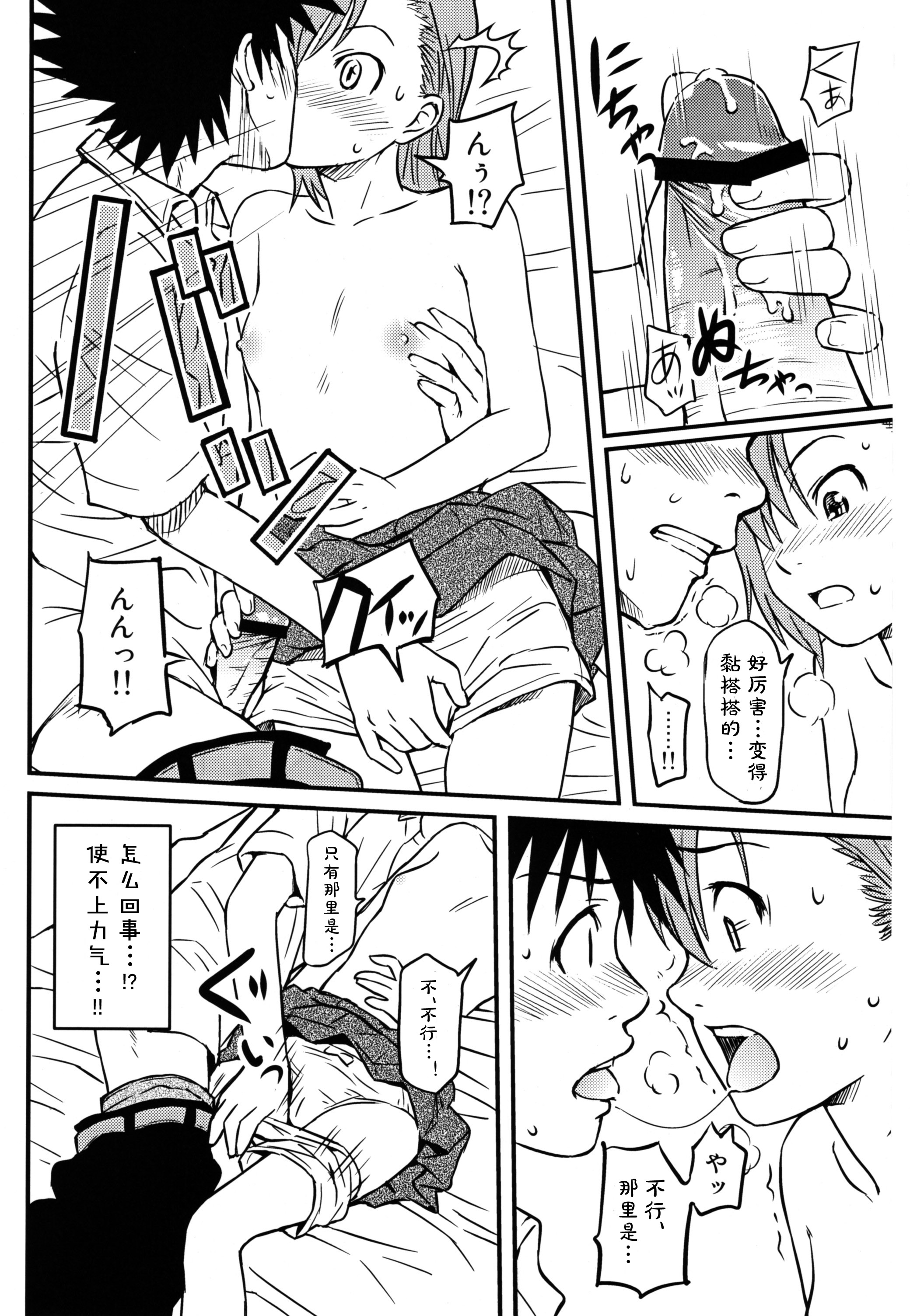 (C75) [Homunculus] Toaru H no Railgun (Toaru Kagaku no Railgun) [Chinese] [st.] page 16 full