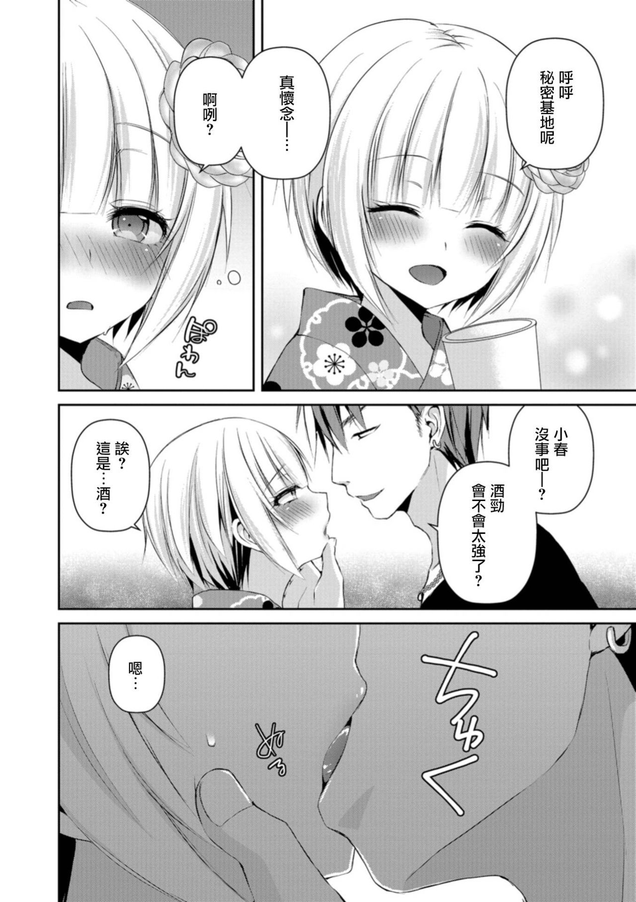 [Sioyaki Ayu] Hanabi no Ato de (Otokonoko HELL'S GATE #02) [Chinese] [瑞树汉化组] [Digital] page 4 full