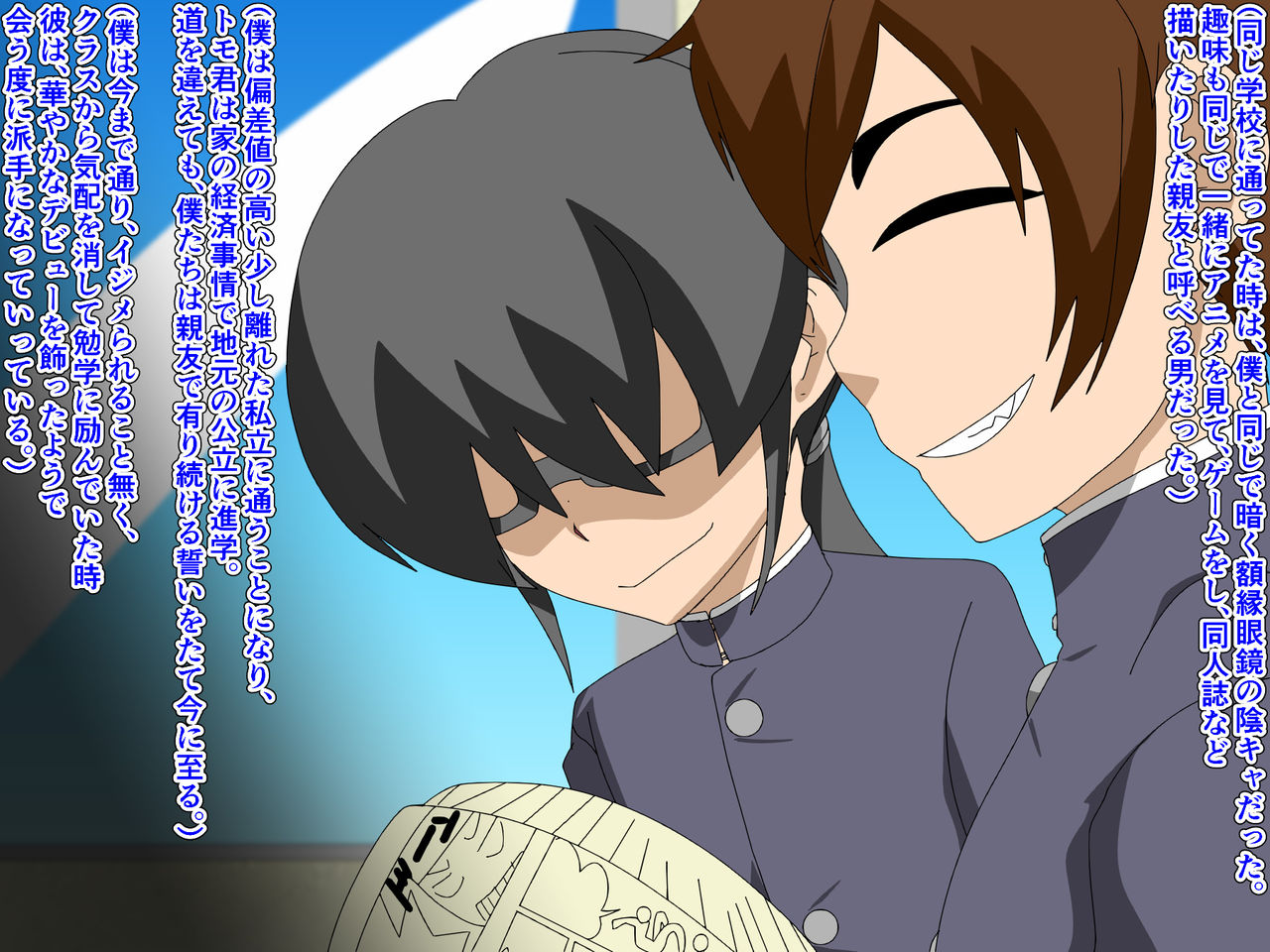 [Abujan (Roger Mango)] TomodaChinpo ~Chigau Tokoro ni Shingaku shita Shinyuu ga YouCha to Tsurunde Bitch ni natta Hanashi~ page 6 full