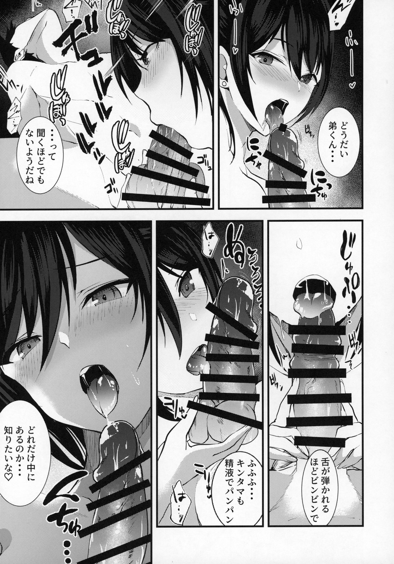 [sand (Asahiru Yuu)] Shirase Sakuya to Ecchi na Sounan (THE iDOLM@STER: Shiny Colors) page 14 full