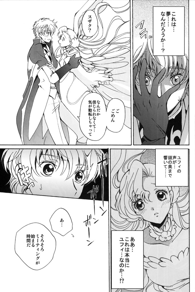 (C74) [Kurimomo (Tsukako)] Angel Feather (Code Geass) page 6 full