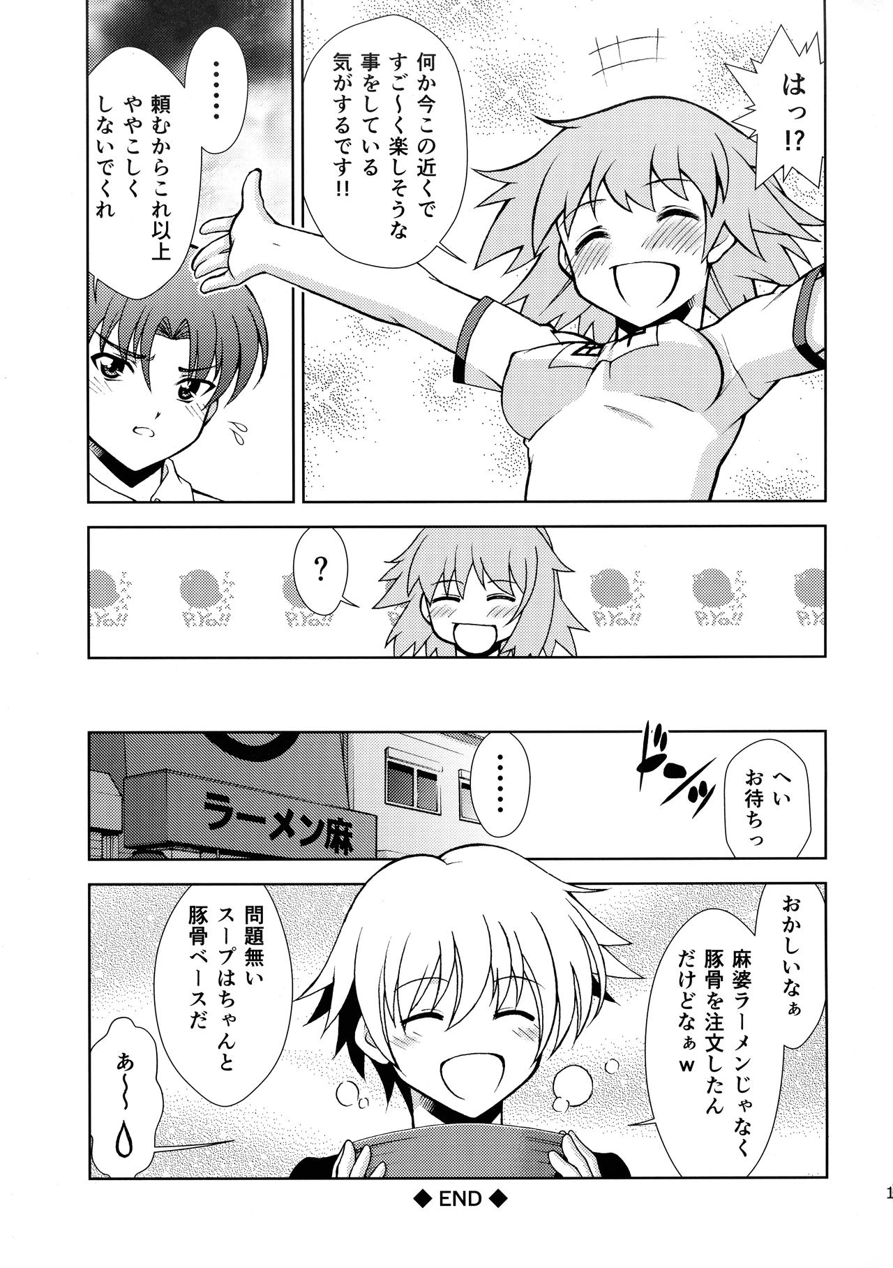 (C96) [ARCHANGEL (Ayanokouji Haruka)] PRISMA☆CARNIVAL (Fate/Grand Order) page 16 full