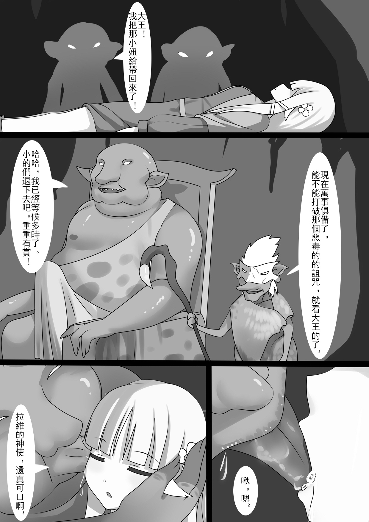 [WhitePH] Counterattack of Orcs 1 [Chinese] page 7 full