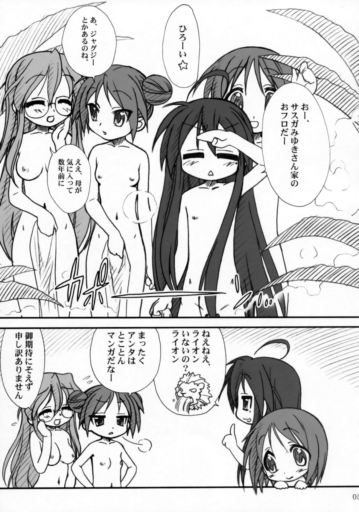 (C72) [MEKONGDELTA & DELTAFORCE (Route39, Zenki)] Kagamin de Asobou!! (Lucky Star) page 4 full