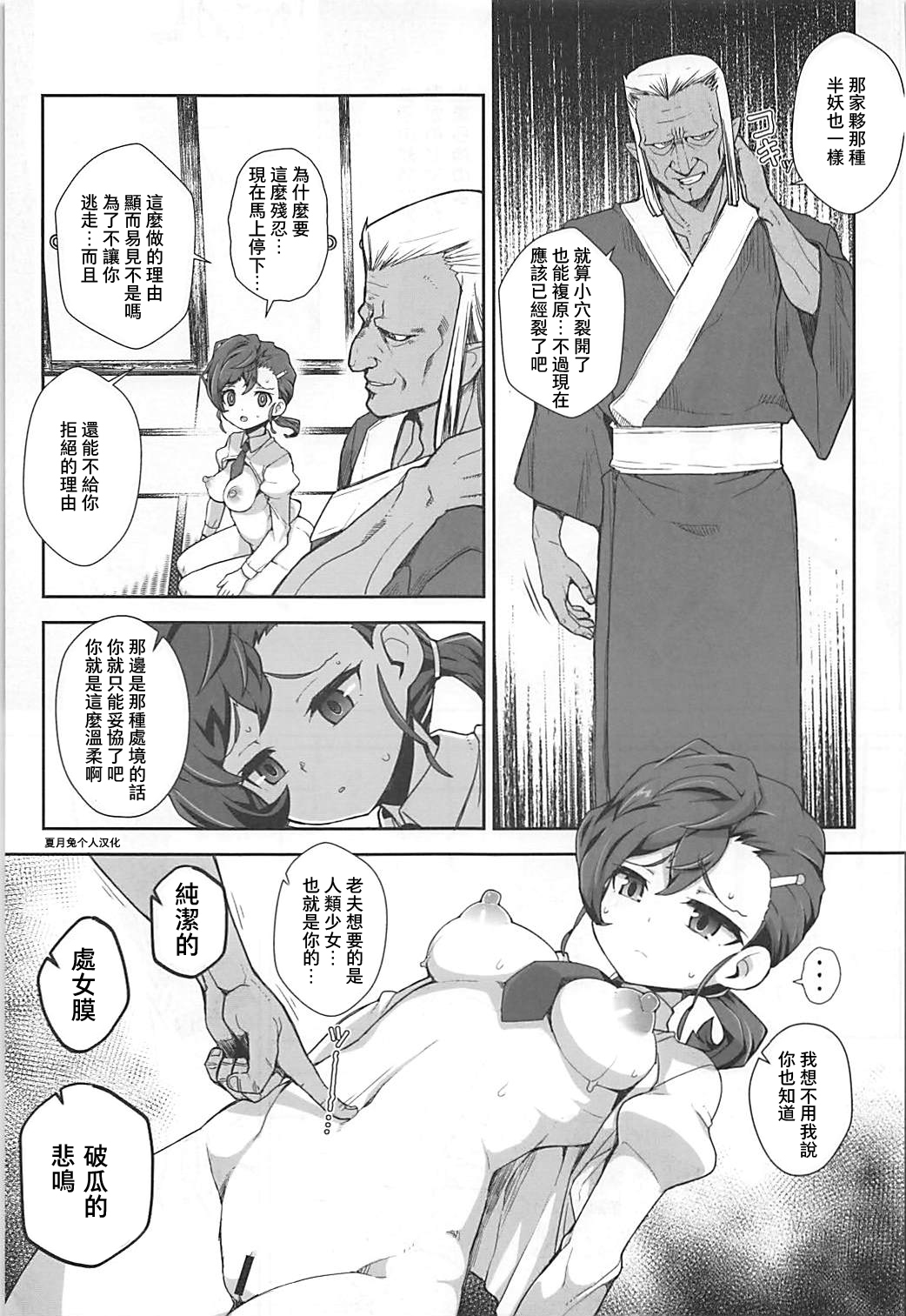 (C94) [WICKED HEART (ZooTAN)] Ayayayaya (Gegege no Kitarou) [Chinese] [夏月兔个人汉化] page 12 full