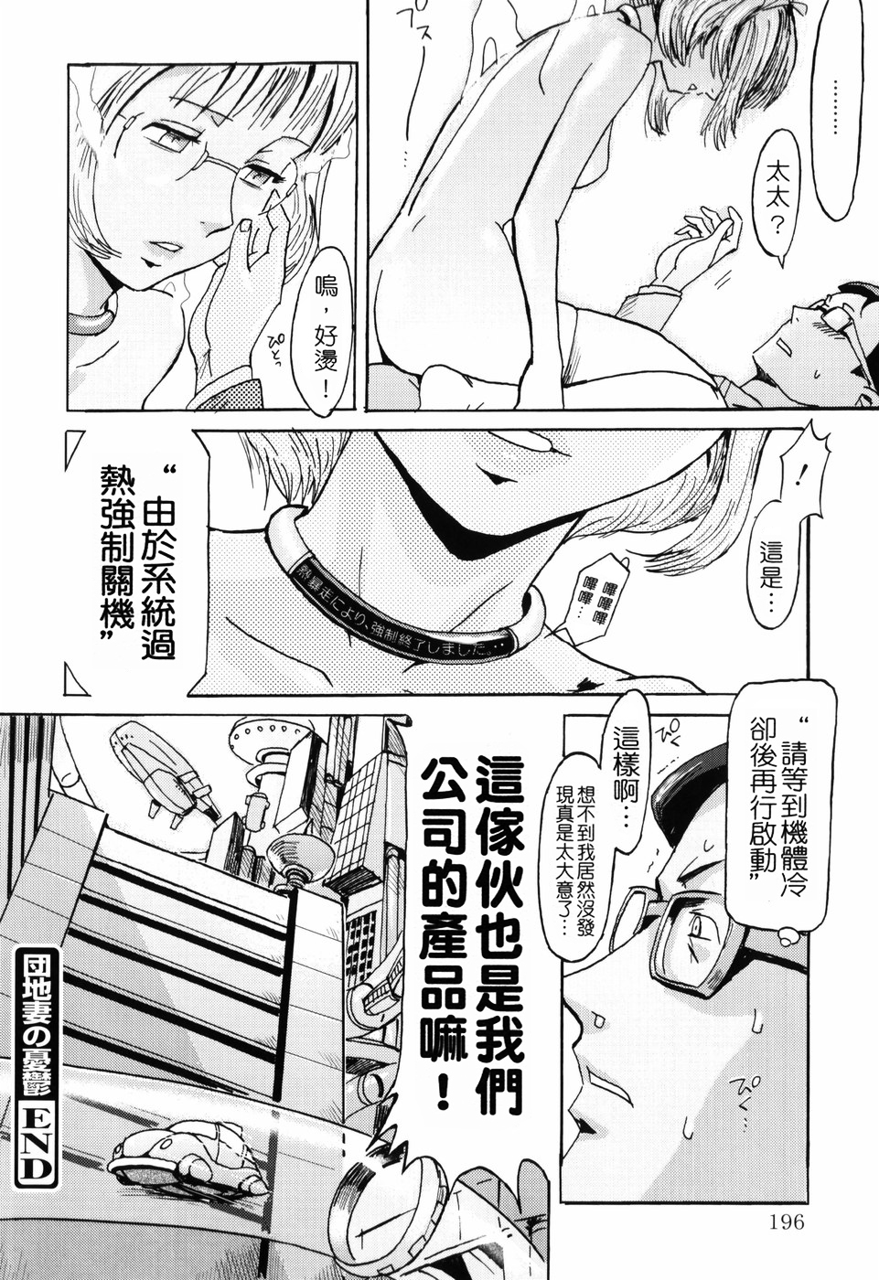 [Kuroiwa Menou] SPILT MILK [Chinese] [老唐漢化] page 201 full