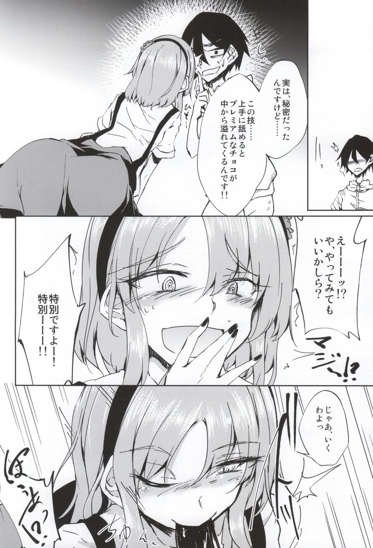 (SDF2015) [GAULOISES BluE (Amano Chiharu)] Okashiki Yume no Natsu Kagerou (Dagashi Kashi) page 9 full