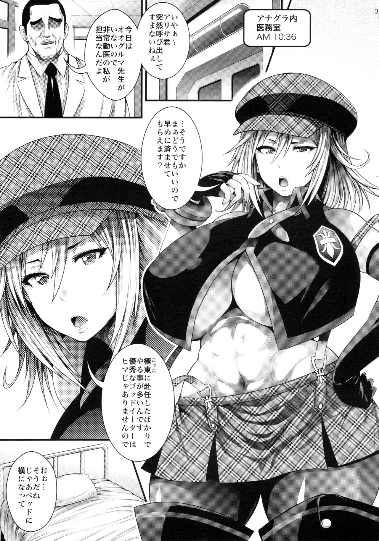 (C88) [Circle Roman Hikou (Taihei Tengoku)] Kyokutou Play (God Eater) page 2 full