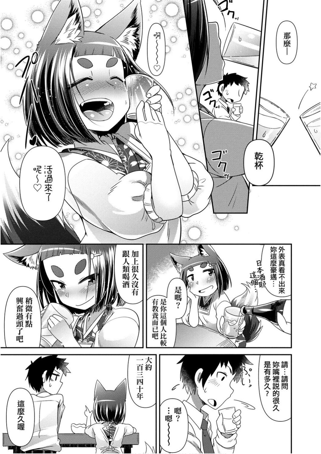 [Amagaeru] Youkai Koryouriya ni Youkoso - Welcome to apparition small restaurant | 歡迎光臨妖怪小料理屋 [Chinese] [Digital] page 21 full