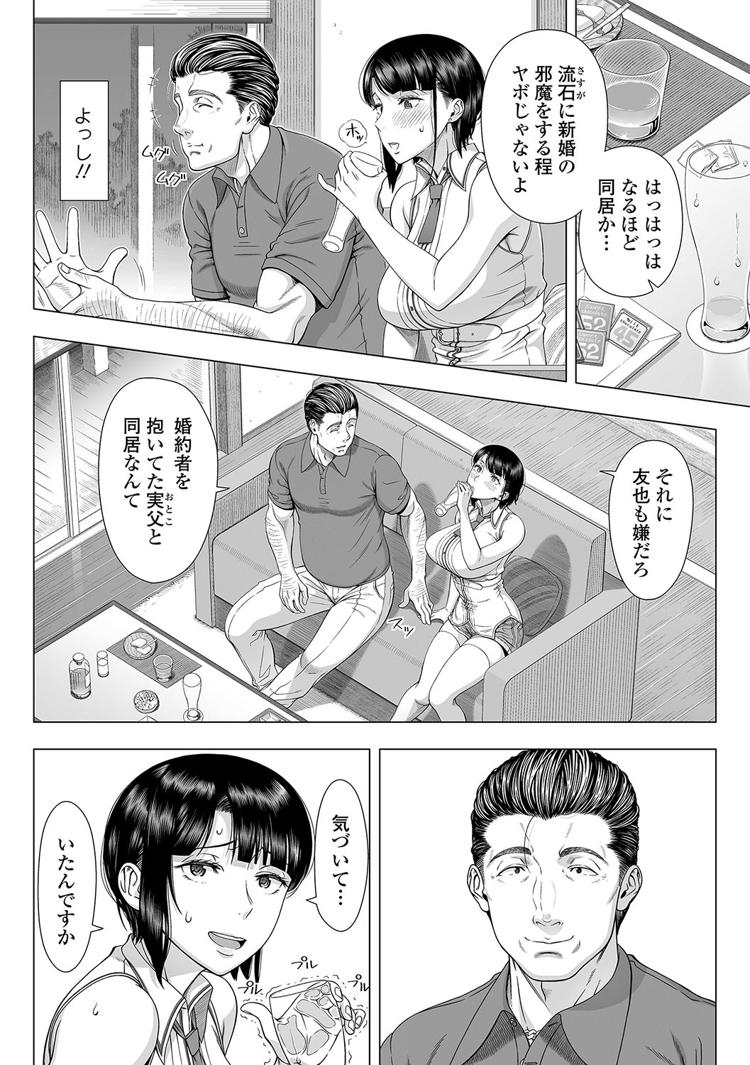 [Shinozuka Yuuji] Hajimete no Hitozuma [Digital] page 21 full