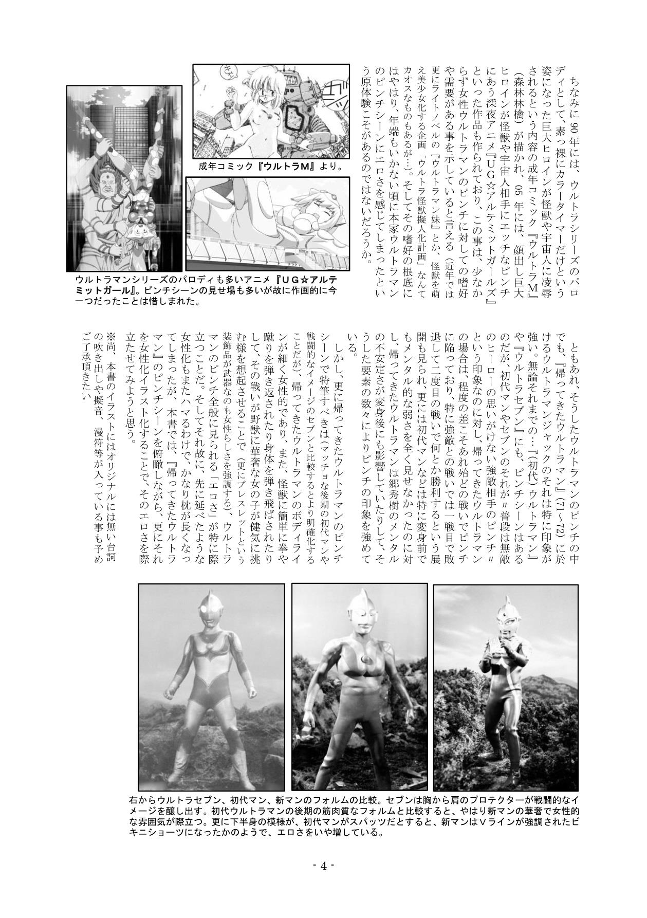 [Tyoujiya Zantou (Matsumoto Kenji)] Kaettekita Ultraman Musume Dai Pinch (Ultraman) [Digital] page 3 full