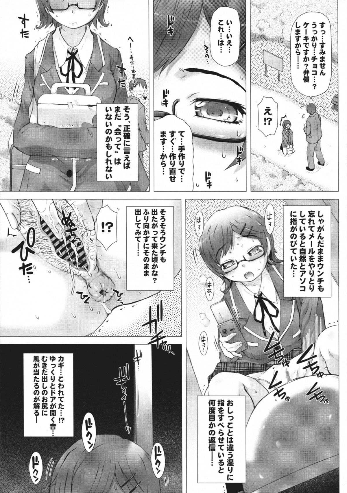 (C80) [SAOTOME-Laboratory] Kanojo no Ana, dake page 14 full